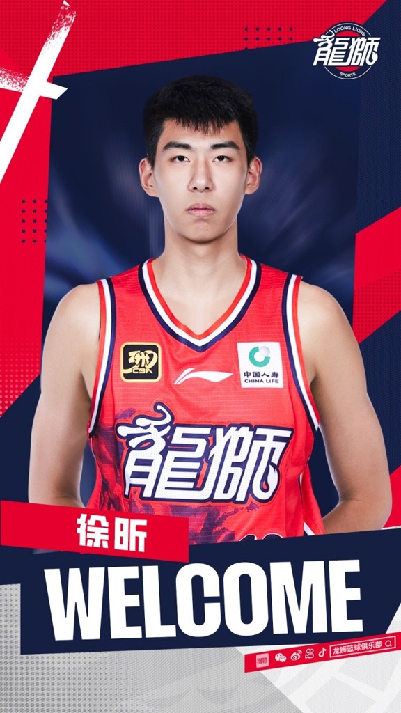 官方丨欢迎徐昕加入广州龙狮